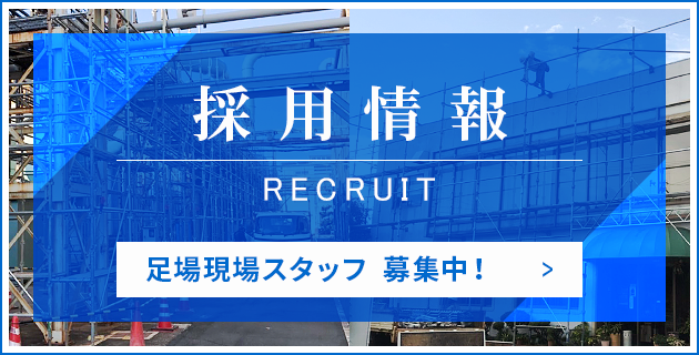 採用情報