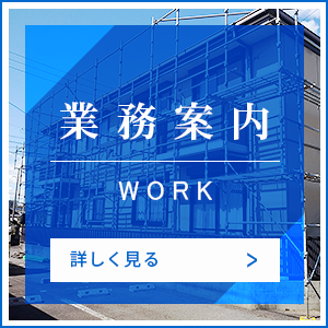 業務案内