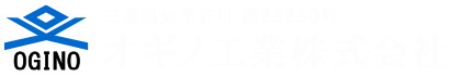 津市・亀山市で足場工事は鈴鹿市のオギノ工業株式会社|鳶職求人中